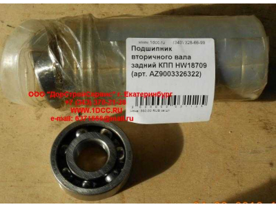 Подшипник 6322 вторичного вала задний КПП HW18709 КПП (Коробки переключения передач) AZ9003326322 фото 1 Тамбов