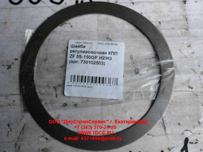 Шайба регулировочная КПП ZF 5S-150GP H2/H3 КПП (Коробки переключения передач) 730102503 фото 1 Тамбов
