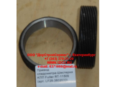 Привод спидометра-Шестерня KПП Fuller RT-11509 КПП (Коробки переключения передач) LF28-3802033 фото 1 Тамбов