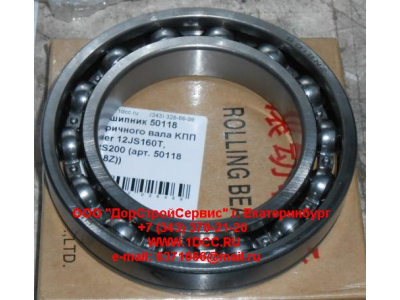 Подшипник 50118 вторичного вала KПП Fuller 12JS160T, 12JS200 КПП (Коробки переключения передач) 50118 (6018Z) фото 1 Тамбов
