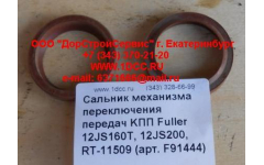 Сальник 30х40х10 механизма переключения передач KПП Fuller 12JS160T, 12JS200, RT-11509 фото Тамбов