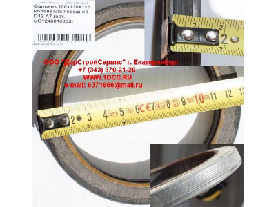 Сальник 100х130х12B коленвала передний D12 A7 HOWO A7 VG1246010005 фото 1 Тамбов